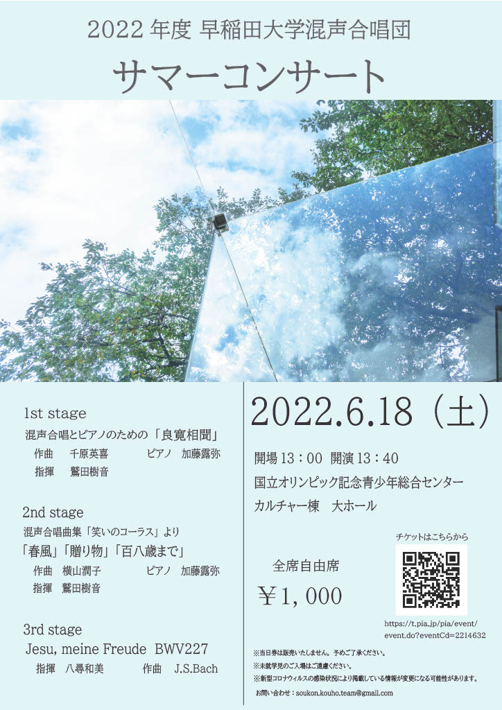 東京六大学混声合唱連盟　第64回定期演奏会